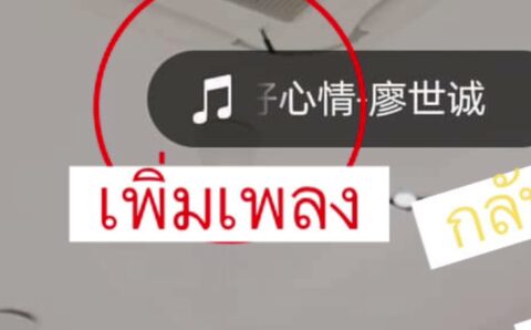 วิธีสร้างและอัพโหลดคลิปวีดีโอบนแอพพลิเคขั่น