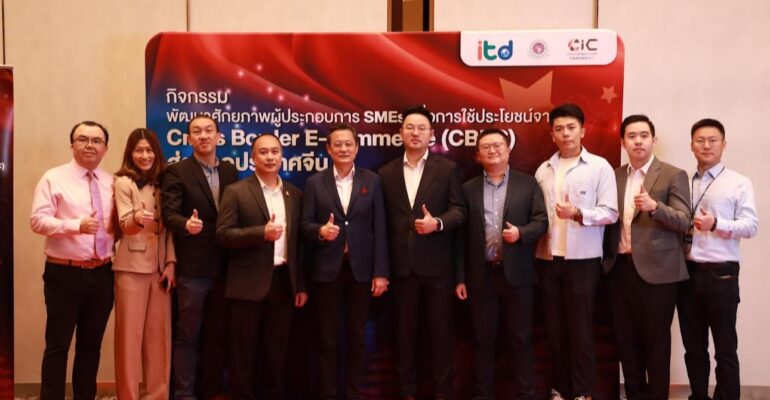 สัมมนาเผยแพร่ผลการศึกษา ด้าน CBEC