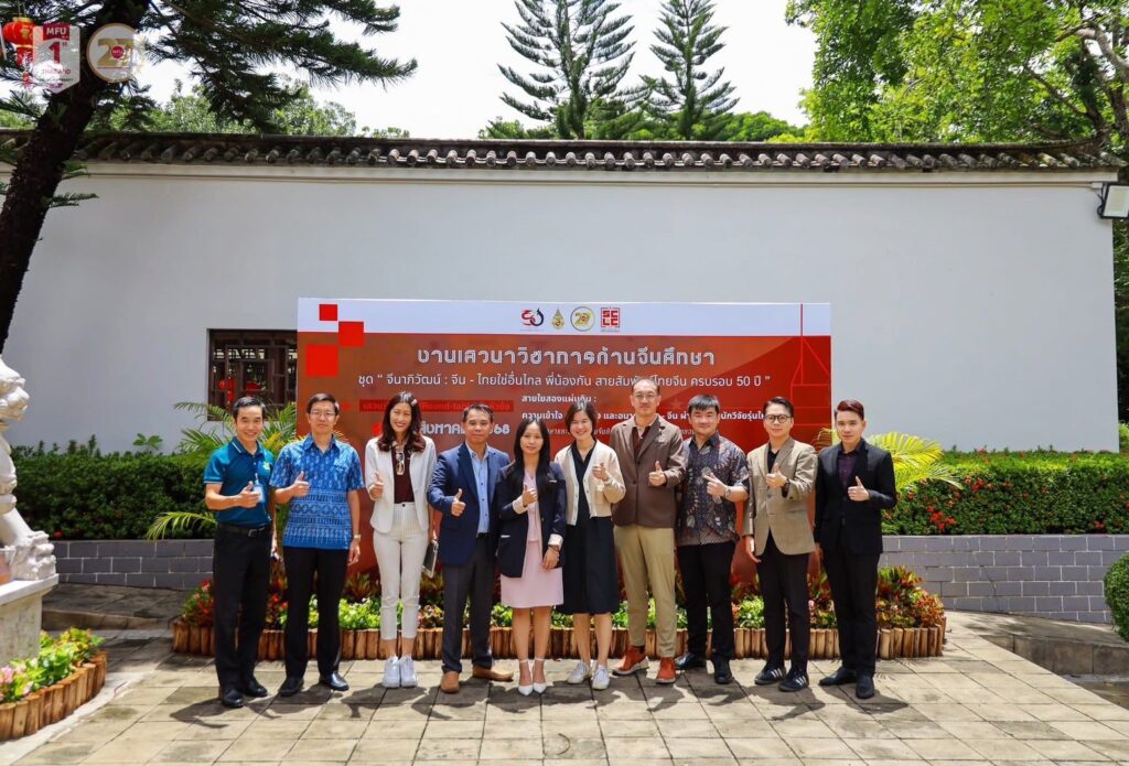 เสวนาวิชาการด้านจีนศึกษา