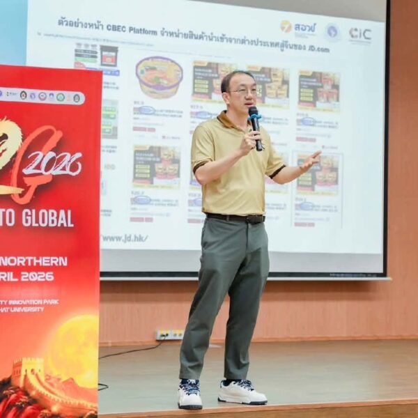 วิทยากรสาธิตวิธีใช้งาน CBEC Platform และระบบร้านค้าบน JD.com บนหน้าจอโปรเจกเตอร์ เพื่อการส่งออกสินค้าไทยไปจีน ในงาน R2G Boot Camp Northern ณ มหาวิทยาลัยราชภัฏอุตรดิตถ์