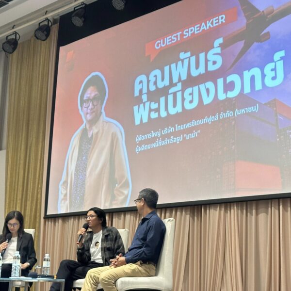 คุณพันธ์ พะเนียงเวทย์ ผู้จัดการใหญ่ บริษัท ไทยเพรซิเดนท์ฟูดส์ จำกัด (มหาชน) บนจอโปรเจกเตอร์ขนาดใหญ่ในฐานะ Guest Speaker ร่วมเสวนาบนเวทีโครงการ R2G ภาคใต้ ณ โรงแรมคริสตัล หาดใหญ่