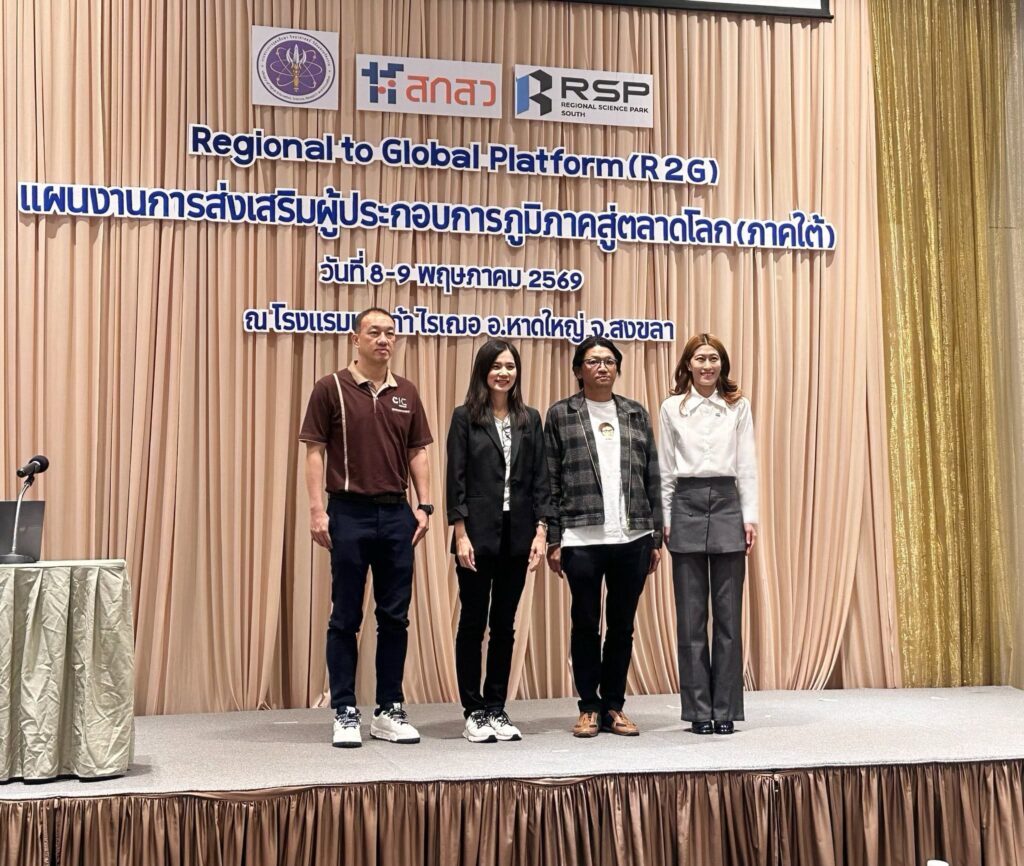 คณะผู้บริหารและตัวแทนจาก สกสว., RSP South และวิทยากร ยืนถ่ายภาพหมู่ร่วมกันบนเวทีหน้าฉาก Backdrop แผนงานการส่งเสริมผู้ประกอบการภูมิภาคสู่ตลาดโลก (ภาคใต้) วันที่ 8-9 พฤษภาคม 2569 ณ โรงแรมคริสตัล อ.หาดใหญ่ จ.สงขลา