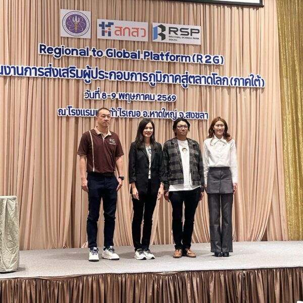 คณะผู้บริหารและตัวแทนจาก สกสว., RSP South และวิทยากร ยืนถ่ายภาพหมู่ร่วมกันบนเวทีหน้าฉาก Backdrop แผนงานการส่งเสริมผู้ประกอบการภูมิภาคสู่ตลาดโลก (ภาคใต้) วันที่ 8-9 พฤษภาคม 2569 ณ โรงแรมคริสตัล อ.หาดใหญ่ จ.สงขลา