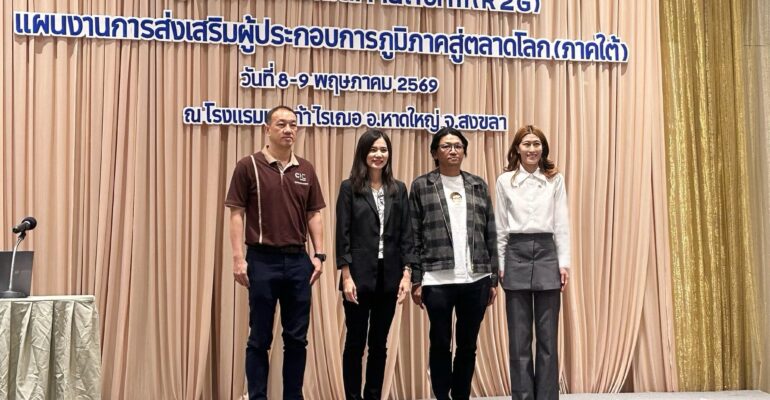 คณะผู้บริหารและตัวแทนจาก สกสว., RSP South และวิทยากร ยืนถ่ายภาพหมู่ร่วมกันบนเวทีหน้าฉาก Backdrop แผนงานการส่งเสริมผู้ประกอบการภูมิภาคสู่ตลาดโลก (ภาคใต้) วันที่ 8-9 พฤษภาคม 2569 ณ โรงแรมคริสตัล อ.หาดใหญ่ จ.สงขลา